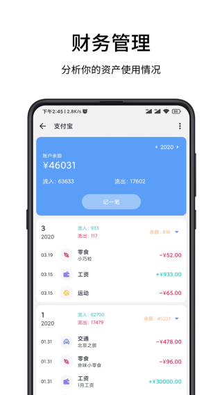 一羽记账截图5