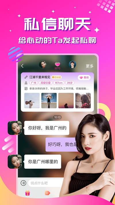 心恋交友软件截图2