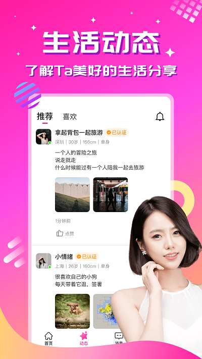心恋交友软件截图4