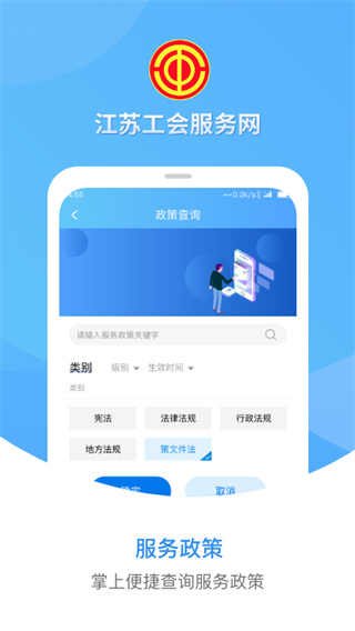 江苏工会app截图1