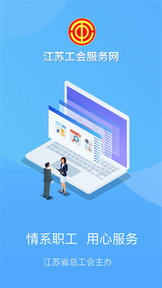 江苏工会app截图2