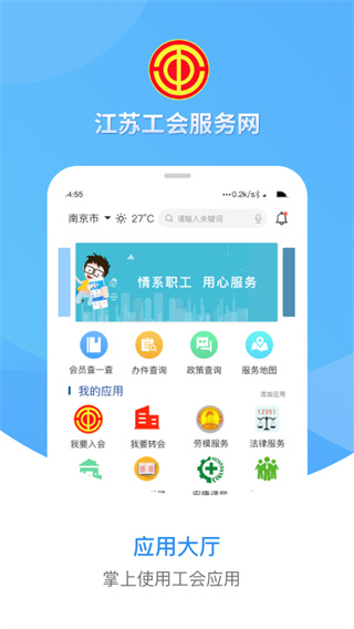 江苏工会app截图3