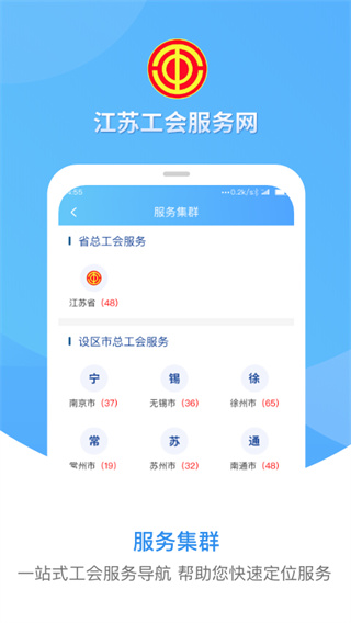 江苏工会app截图4