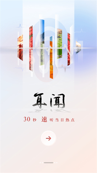 央广网app截图2