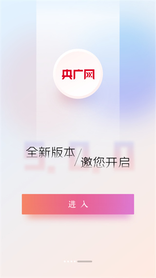 央广网app截图3