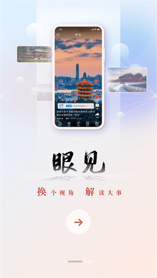 央广网app截图4