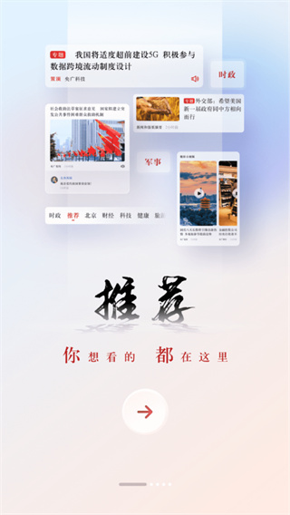央广网app截图5