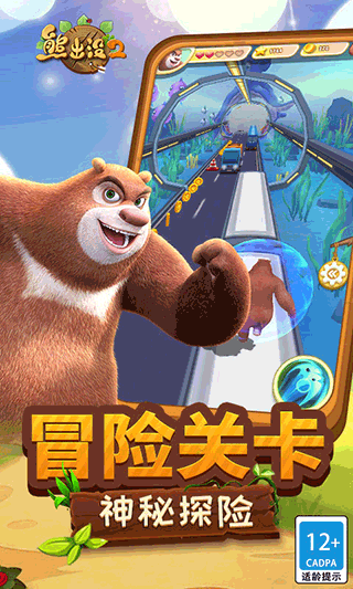 熊出没2截图1
