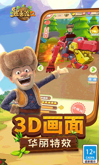 熊出没2截图2