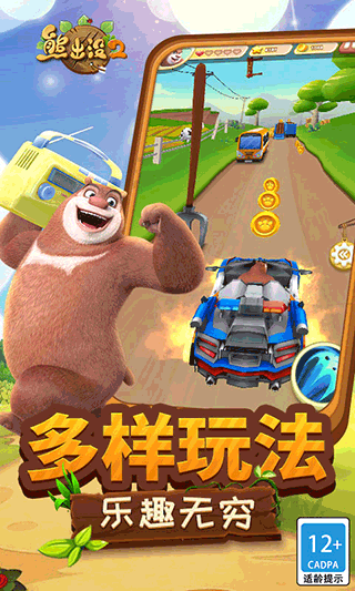 熊出没2截图4