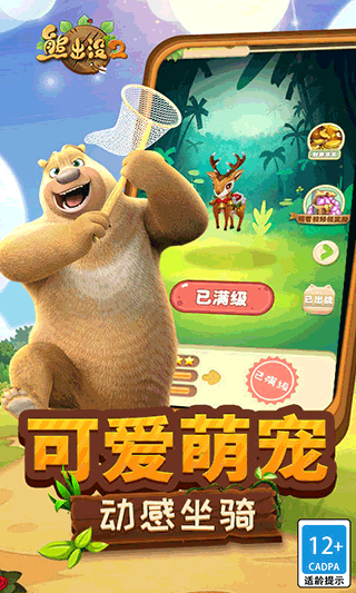 熊出没2截图5