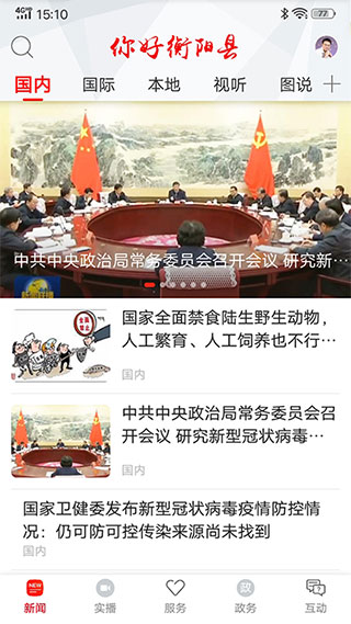 你好衡阳县截图1