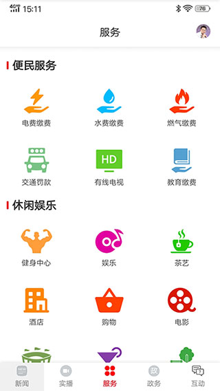 你好衡阳县截图3