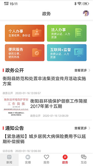 你好衡阳县截图4