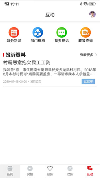 你好衡阳县截图5