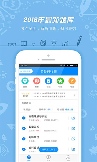 101贝考公务员截图1