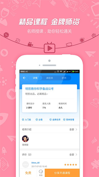 101贝考公务员截图2