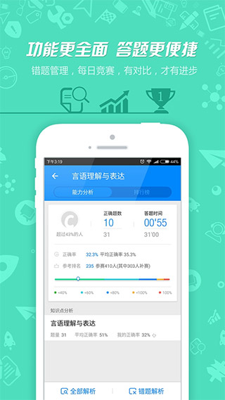 101贝考公务员截图4