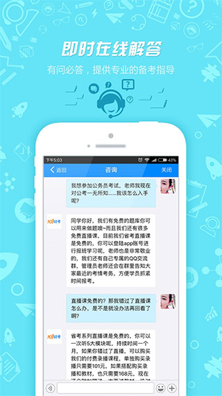 101贝考公务员截图5