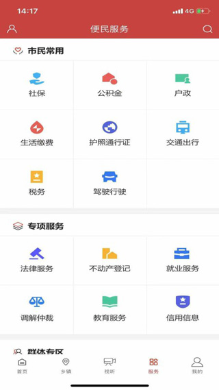 梅县发布截图1