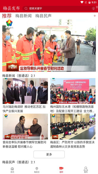 梅县发布截图3
