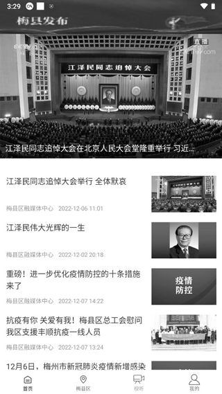 梅县发布截图4