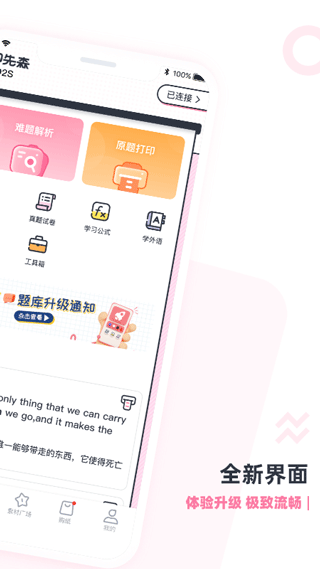 印先森打印机app截图2