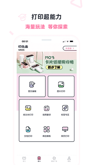 印先森打印机app截图3