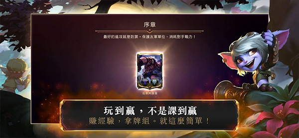 Legends of Runeterra台服截图3