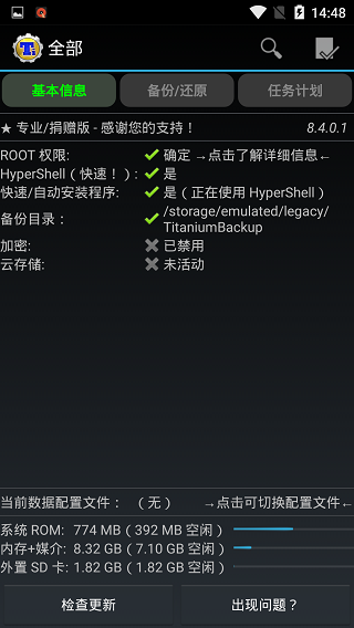 钛备份截图1