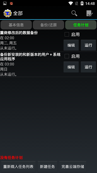钛备份截图3