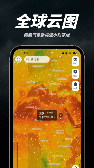 新知卫星云图截图4