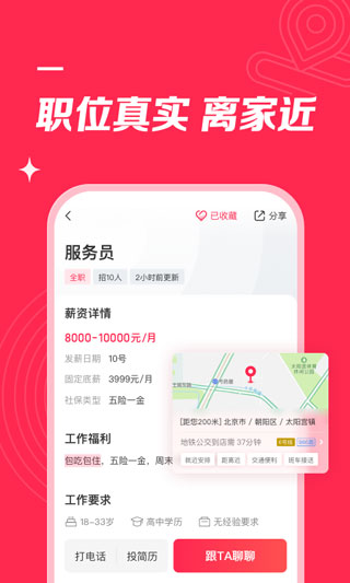 店长直聘app截图1