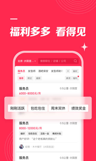 店长直聘app截图3