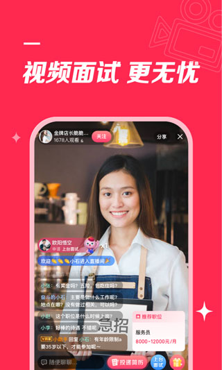 店长直聘app截图4
