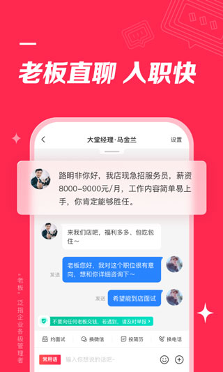 店长直聘app截图5