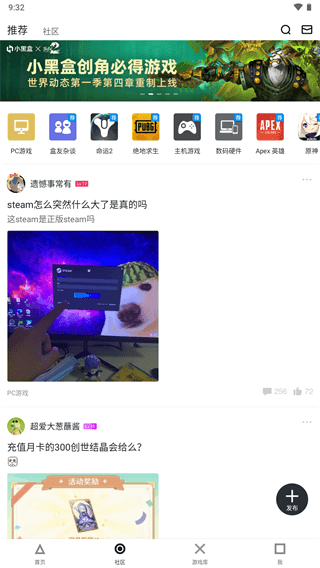 小黑盒app官方2025最新版截图3
