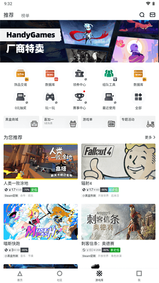 小黑盒app官方2025最新版截图4