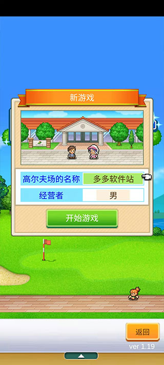 高尔夫之森中文版截图1