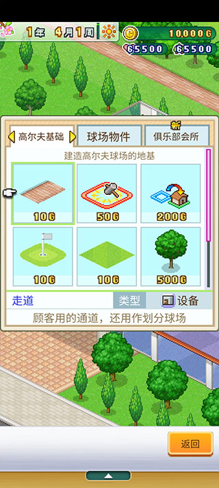 高尔夫之森中文版截图2