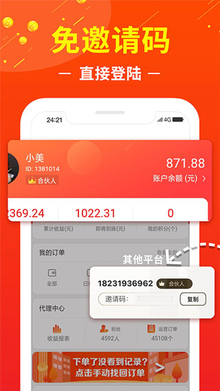 赚钱联盟截图1