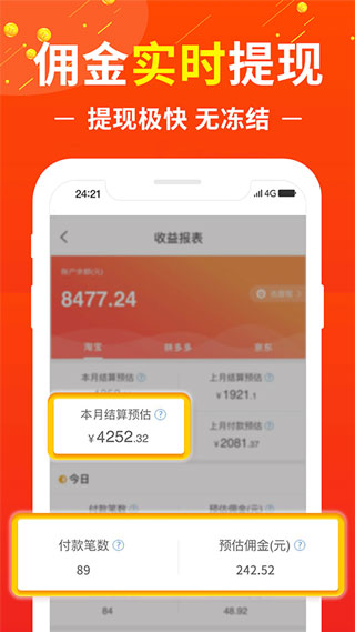 赚钱联盟截图3