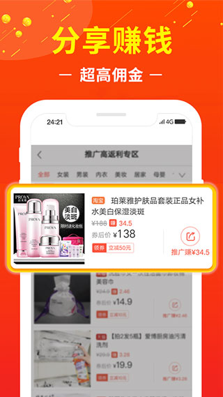 赚钱联盟截图5
