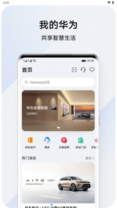 我的华为app最新版本截图1