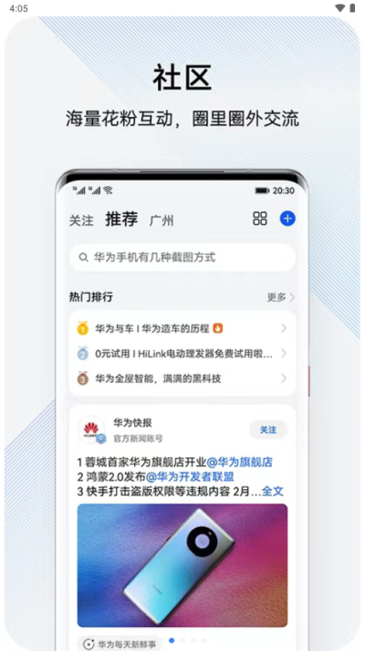 我的华为app最新版本截图2