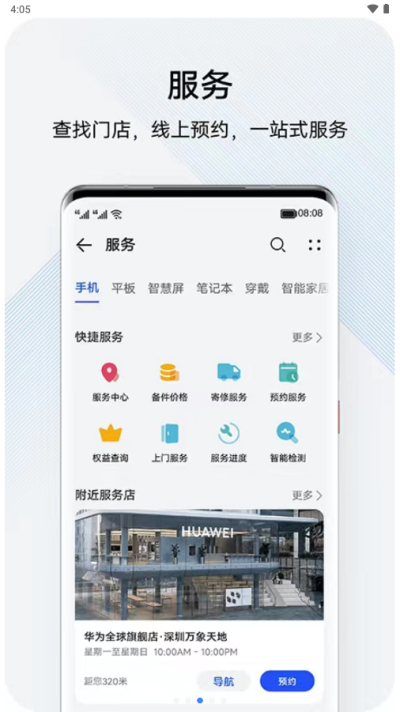 我的华为app最新版本截图3