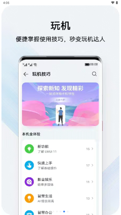 我的华为app最新版本截图4