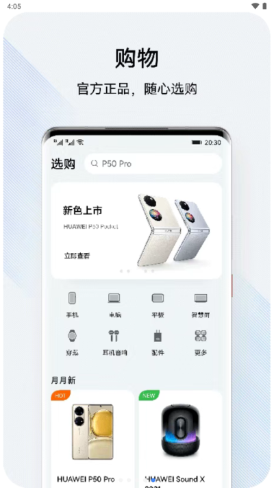 我的华为app最新版本截图5