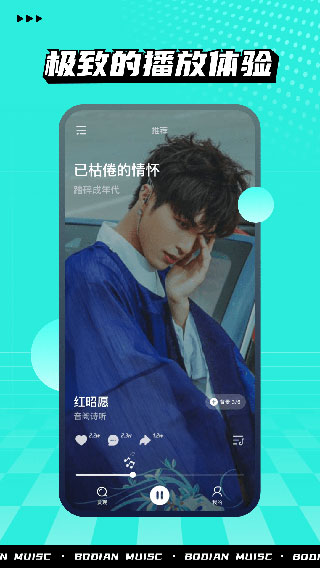 波点音乐官方正版截图1
