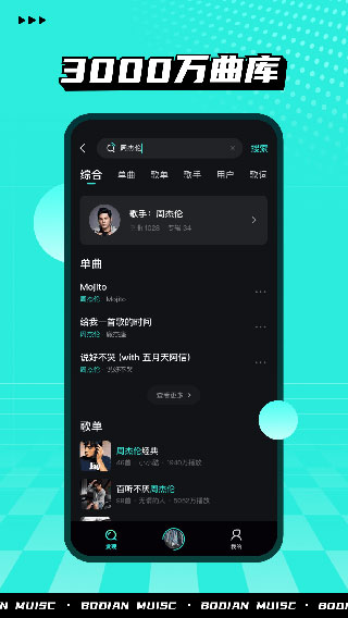 波点音乐官方正版截图2